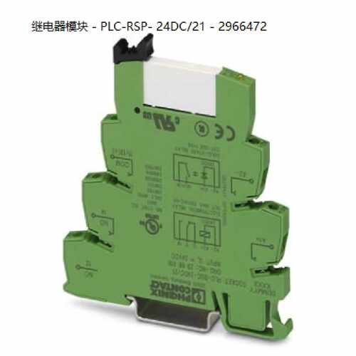 议价继电器模块 - PLC-RSP- 24DC/21 - 2966472 菲尼克斯继电器现