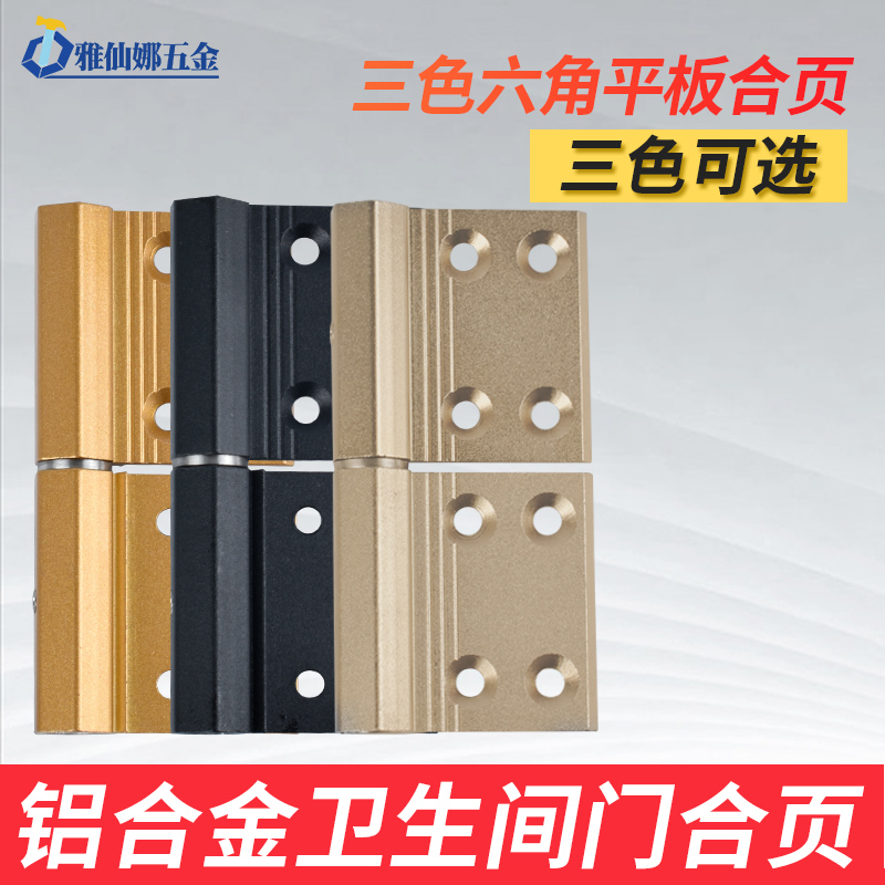 铝合金合页五金折叠老式厕所浴室铰链可脱卸平开卫生间门通用折页