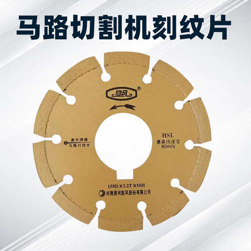 混凝土马路刻纹片黄河旋风刻纹片刻纹机刀片水泥路面150mm刻纹片