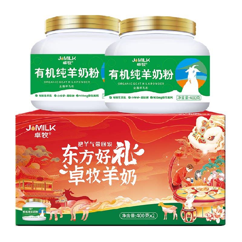 卓牧有机纯羊奶粉儿童成人中老年高钙乳蛋白红色礼盒礼盒装