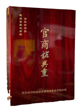百年裕兴重红官商礼盒900g