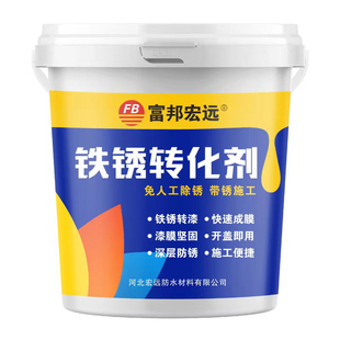 免打磨免除锈铁锈转化剂带锈施工专用彩钢瓦翻新防腐防锈漆金属漆