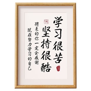 学习很苦坚持很酷励志学习小摆件座右铭字画书法作品摆台书房挂画