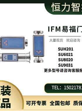 议价IFM易福门SU超音波流量感测器SUH201 SU6021 SU8020 SU9031