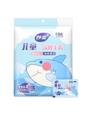 妙洁食品级儿童一次性手套200只
