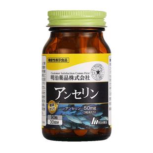 日本直邮 3瓶装明治药品鹅肌肽酸值调理关节保健品原装进口