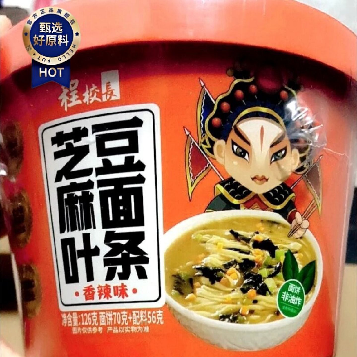 程校长芝麻叶豆面条免煮非油炸河南传统速食6桶装代餐主食