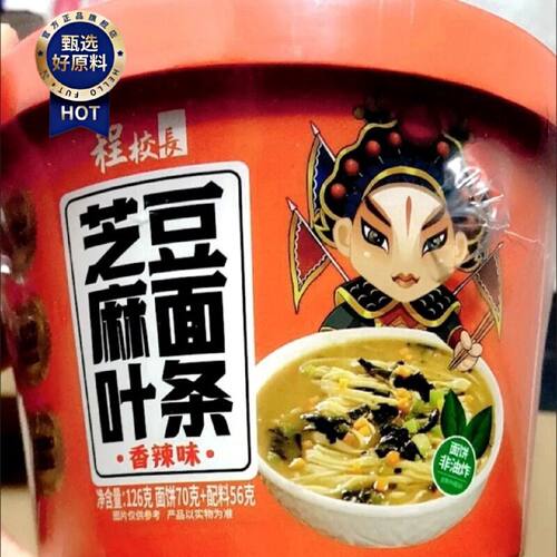 程校长芝麻叶豆面条免煮非油炸河南传统速食6桶装代餐主食