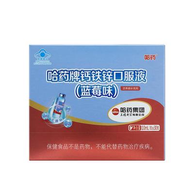 哈药钙铁锌口服液三精蓝瓶葡萄糖酸液体钙儿童补钙无蔗糖蓝莓味