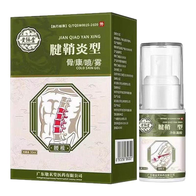 腱鞘炎型小白瓶冷敷凝胶退热医用喷雾喷剂膏健稍翘官方店正品