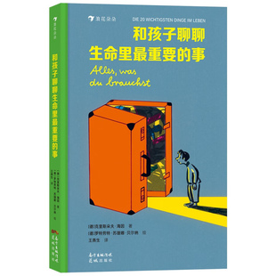 正版书籍 和孩子聊聊生命里最重要的事 5-7岁 二十件重要之事亲情朋友勇敢自信儿童文学书籍 浪花朵朵童书 四季时光作者苏珊娜绘制