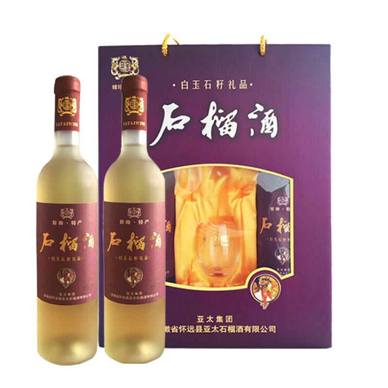 正品亚太白玉石籽礼品石榴酒礼盒装750ml*2瓶怀远特产 甜石榴果酒