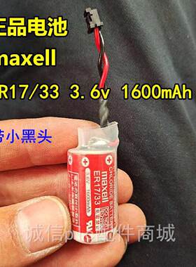 议价正品maxell万盛ER17/33锂电池3.6v1600mAh伺服数控机床用PLC