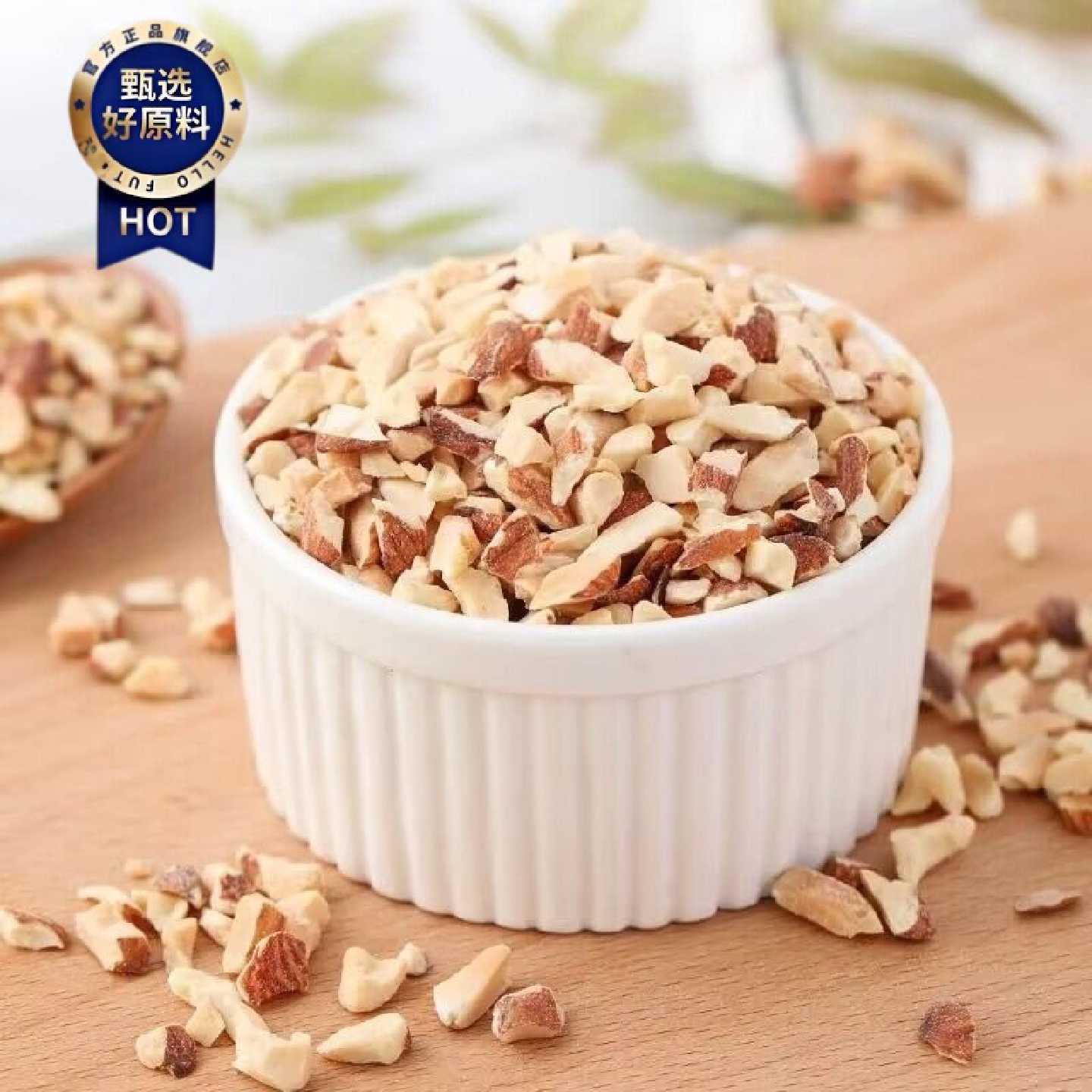 巴旦木碎仁果仁扁桃仁碎熟杏仁片坚果巴达木奶茶原料专用烘焙商用