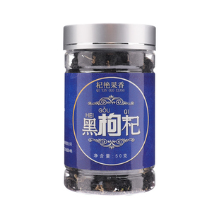 杞艳果香野生黑枸杞正品青海特产正宗柴达木黑果枸杞干官方旗舰店