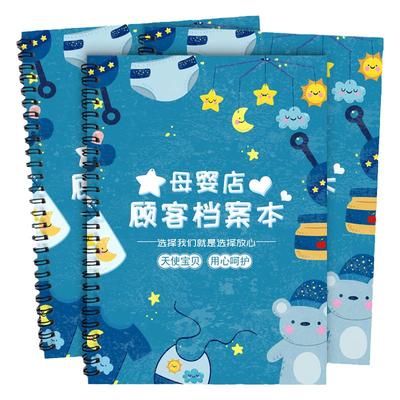 母婴店顾客档案本寄存本