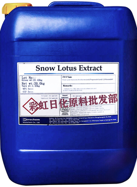 韩国进口雪莲提取液亮白抗衰