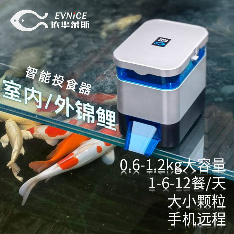 锦鲤智能喂鱼器室内户外鱼池缸龙鱼乌龟大颗粒投料器全自动投食器