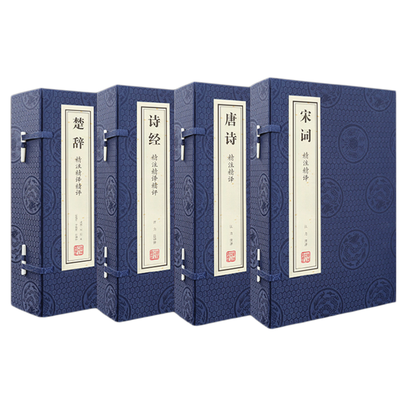 【善品堂藏书】唐诗宋词诗经楚辞古诗词歌赋选4函10册仿古手工宣纸线装书无删减注释翻译解读风雅颂李白李清照屈原中国古诗词书籍