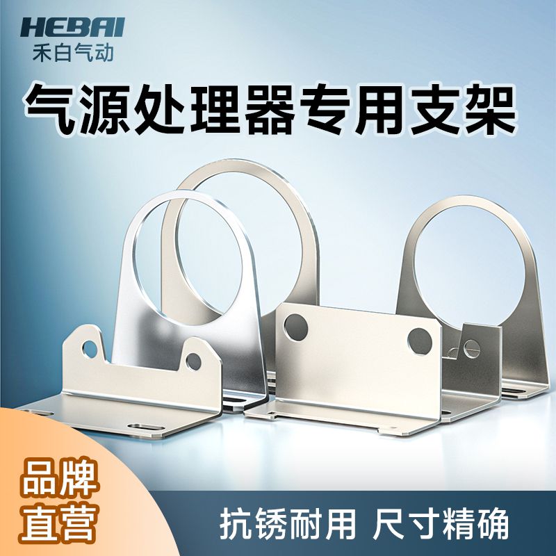禾白气动气源调压阀过滤器分水器气源处理器AF/AW/AR2000支架托架