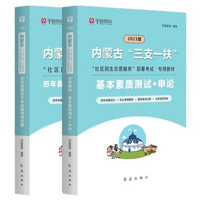 2024内蒙古三支一扶备考资料