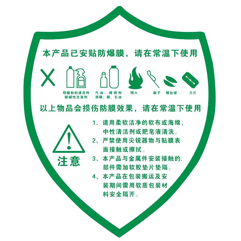 淋浴房防爆膜注意事项提示标签贴
