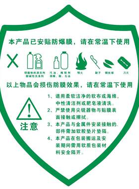 淋浴房防爆膜注意事项提示标签贴