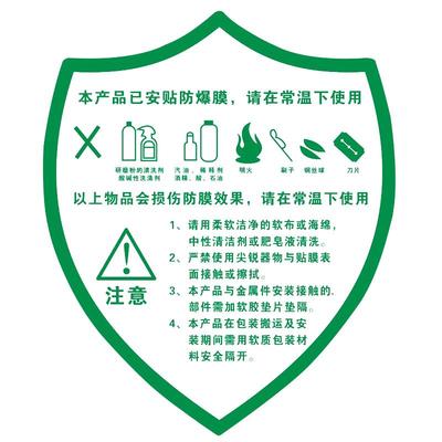 淋浴房防爆膜注意事项提示标签贴
