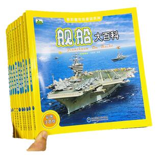 中国少儿科普读物宇宙海洋动物植物昆虫兵器恐龙舰船儿童趣味百科全书汽车交通工具大百科全套彩绘注音版小学生课外阅读书籍6-10岁