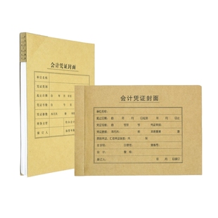 50张仲仆A4会计凭证封面加厚牛皮纸硬皮财务会计记账凭证装订封皮