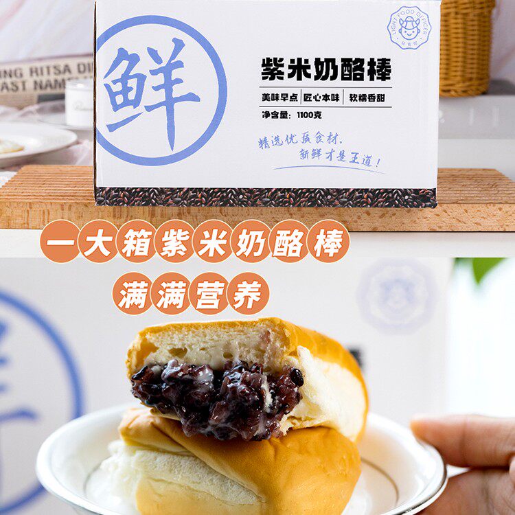 【下单现做】新鲜香甜长条紫米奶酪棒夹心紫米面包早餐速食
