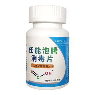 二氧化氯泡腾片正品环境消毒剂鱼缸鲜花保鲜速溶高纯防疫精品热卖