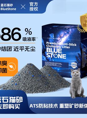 BlueStone蓝石钠基矿砂石猫砂推荐不臭防粘底近无尘家用猫砂祛味