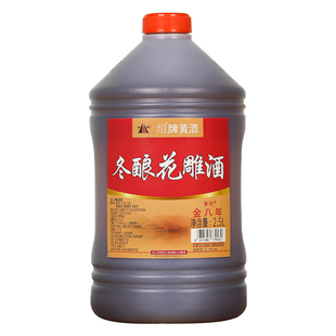 绍兴老黄酒2.5L桶装圣塔金八年花雕酒家用自饮半干型糯米炒菜料酒