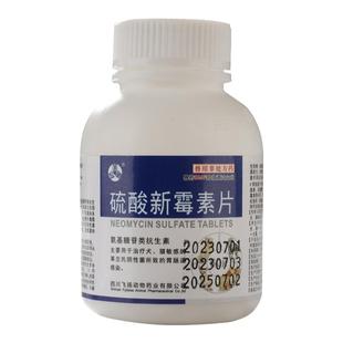 硫酸新霉素片猫咪胃肠炎症宠物狗狗呕吐拉稀腹泻专用消炎药红白痢