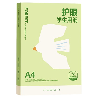 纽赛护眼打印纸纯木浆双面复印纸