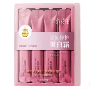 孙颖莎同款】半亩花田修护蛋白霜发膜护发素独立包装便携旅行套装