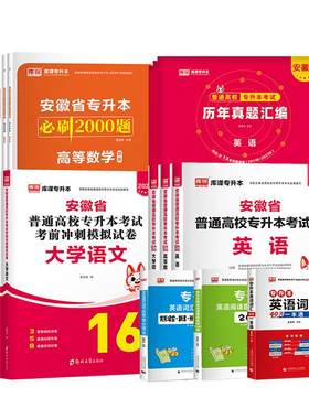 库课安徽省专升本考试复习资料书