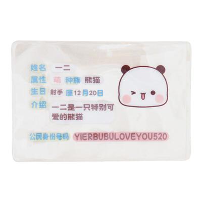 熊猫一二布布卡套证件套挡脸搞笑情侣暴富可爱透明防消磁保护套