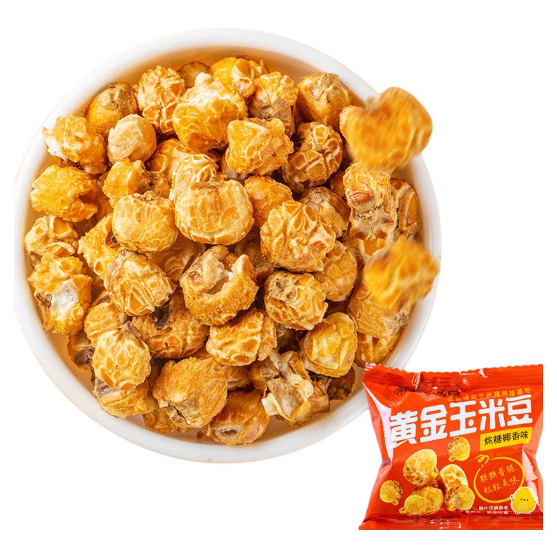 紫东黄金玉米豆焦糖味爆米花零食