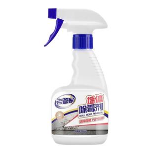 老管家墙体除霉剂去霉斑霉菌清洁剂墙面白墙壁防发霉清除神器浴室