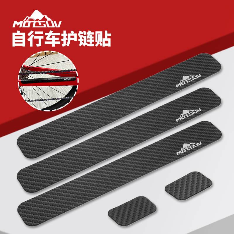 自行车护链贴车架加厚贴保护套纹链保护公路链条护碳前叉车防水