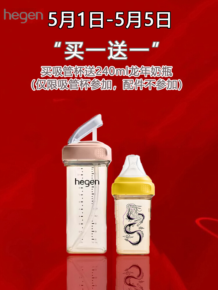 新加坡原装进口Hegen儿童吸管杯海格恩奶瓶正品吸管配件 330ml