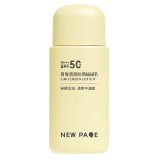 1218NEWPAGE一页青少年防晒摇摇乳清润防水防汗防晒霜学生军训用