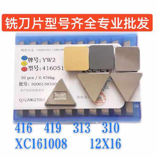 株洲硬质合金铣刀片4160511YW2G8XC161008四方4190511涂层3130511