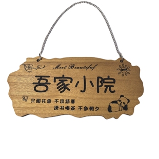 实木装饰挂牌家用阳台花园庭院实木DIY墙上挂件吾家小院创意门牌