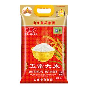 鲁花五常大米5kg福花系列正宗五常产地