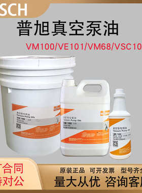 普旭真空泵油VSC/VG/VM100号VE101#旋片罗茨泵油包装机专用润滑油