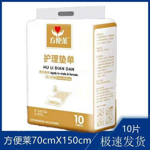 方便莱成人护理垫特大号加厚医用老年人看护垫一次性隔尿垫10片包