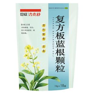恩威复方板蓝根清热颗粒感冒药家用正品成人感冒冲剂颗粒板兰根粿